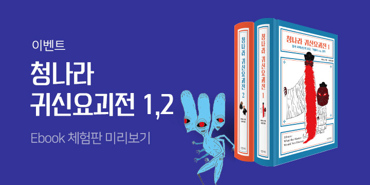 〈청나라 요괴전 시리즈〉eBook 체험판 미리보기