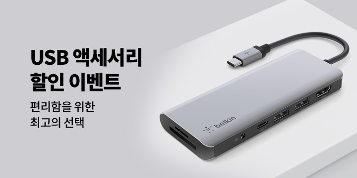 [디지털] USB 액세서리