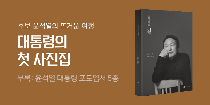 『윤석열의 길』, 엽서 증정 