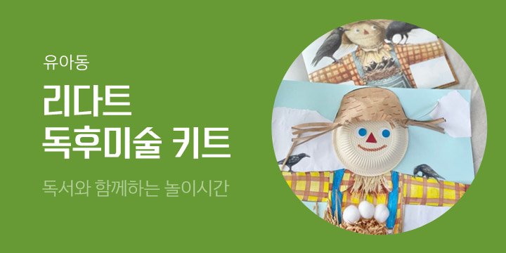 [리다트] 독서와 함께하는 놀이시간