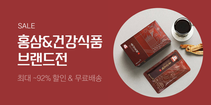 [리빙] 홍삼&건강식품 브랜드전