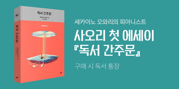『독서 간주문』 특별 제작 독서 통장 증정