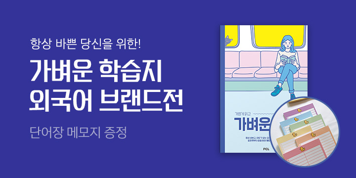 패스트 캠퍼스 가벼운 학습지 브랜드전 