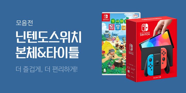 [디지털] 닌텐도 스위치