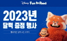 펀투리드 2023년 달력 증정 이벤트