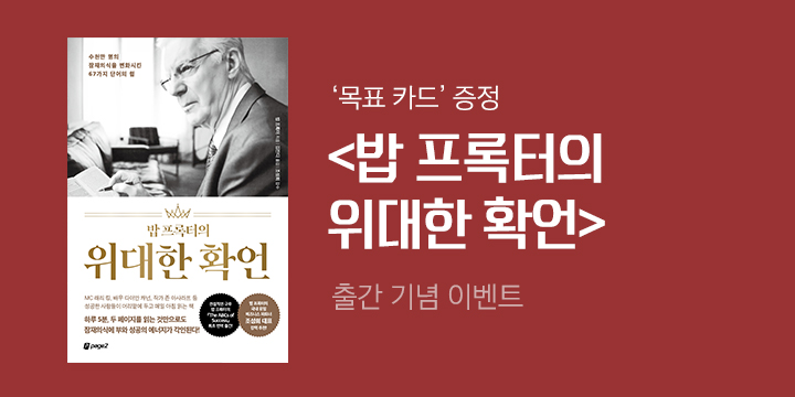『밥 프록터의 위대한 확언』목표 카드 증정