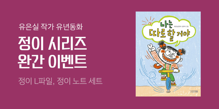 정이 이야기 『나는 따로 할 거야』 출간 기념 - L홀더/노트 증정