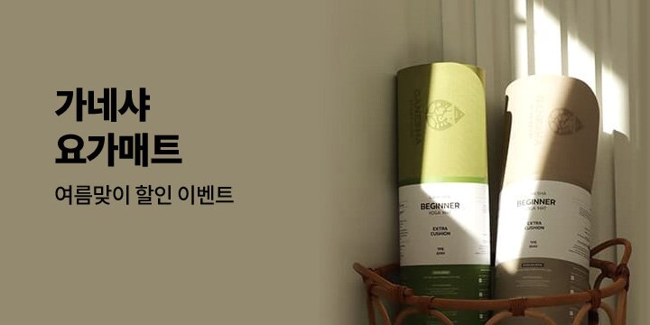 [리빙] 가네샤 요가매트 SALE