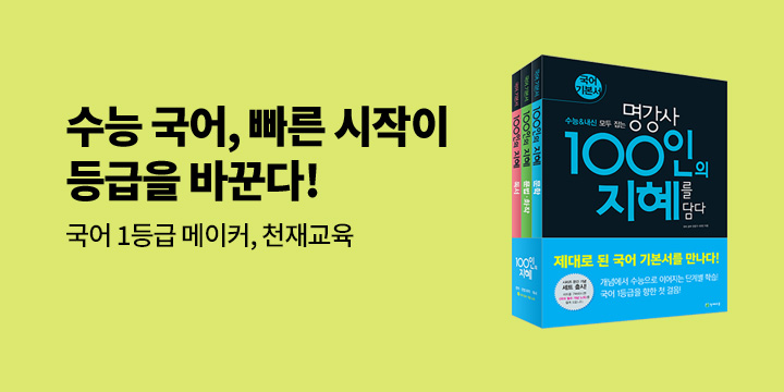 수능 국어, 빠른 시작이 등급을 바꾼다!