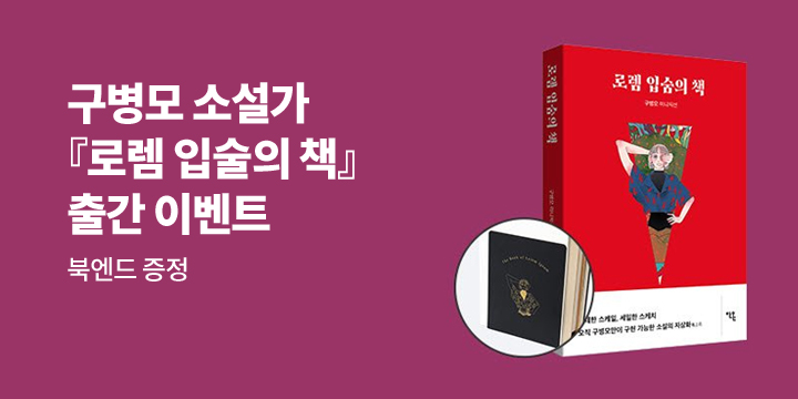 『로렘 입숨의 책』 심플 북엔드 증정