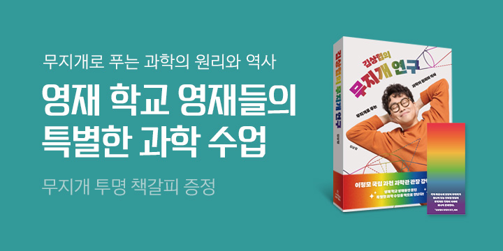 『김상협의 무지개 연구』, 무지개 책갈피 증정