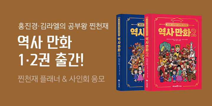 사인회 응모 & 찐천재 플래너 증정 이벤트 