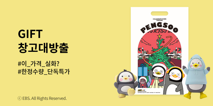 [창립24주년] 문구/GIFT 창고대방출 기획전