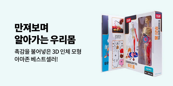[룰루아이] 만져보며 알아가는 우리몸