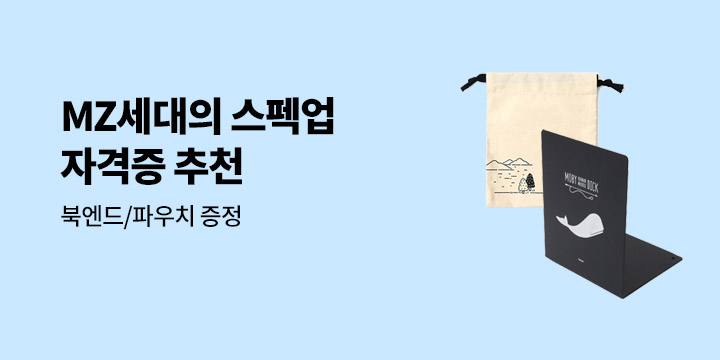 요즘 MZ세대의 스펙업 : 추천 자격증