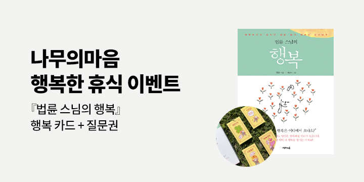 부처님 오신 날 맞이 '행복한 휴식 이벤트' 