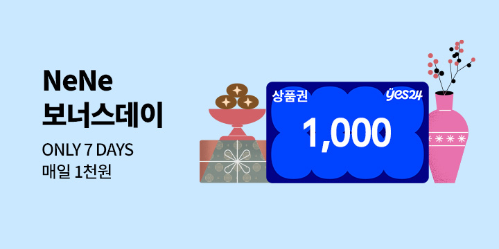 [eBook] 네네 보너스데이
