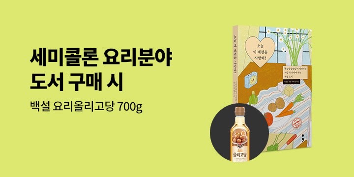 세미콜론 요리 브랜드전