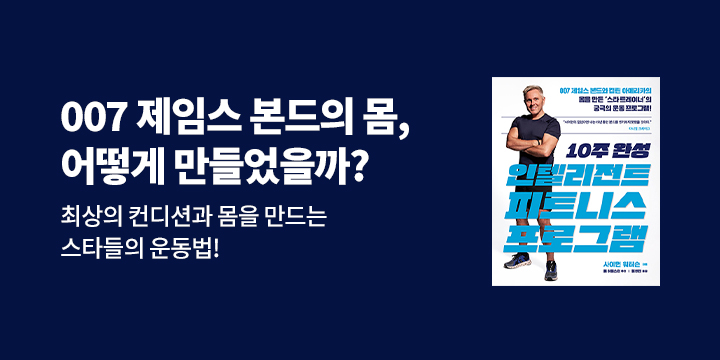 『10주 완성 인텔리전트 피트니스 프로그램』, 스트레칭 운동밴드 증정 