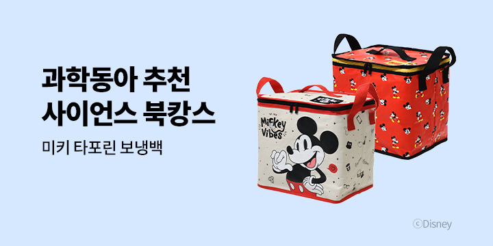 [YES24 X 동아사이언스] 사이언스 북캉스!