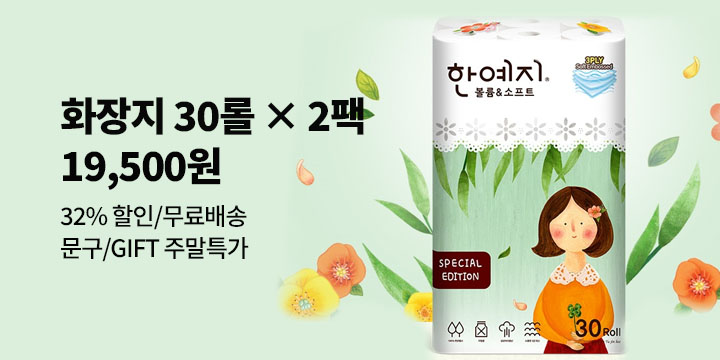 [문구/GIFT] 주말특가