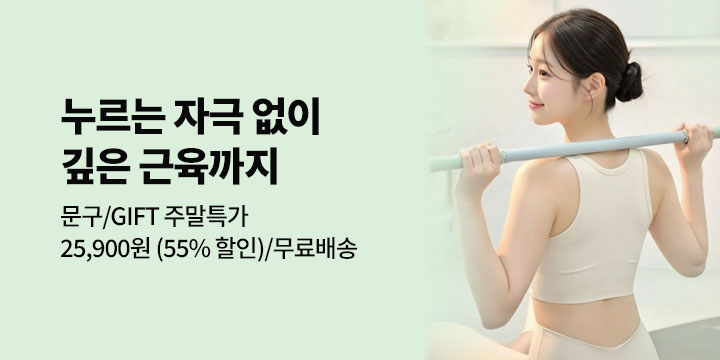 [문구/GIFT] 주말특가