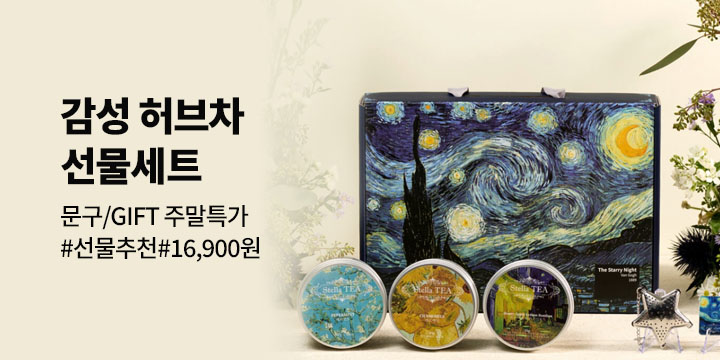 [문구/GIFT] 주말특가