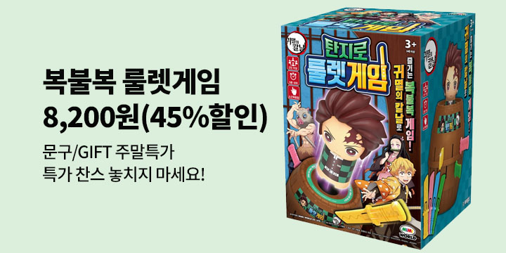 [문구/GIFT] 주말특가