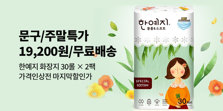 [문구/GIFT] 주말특가