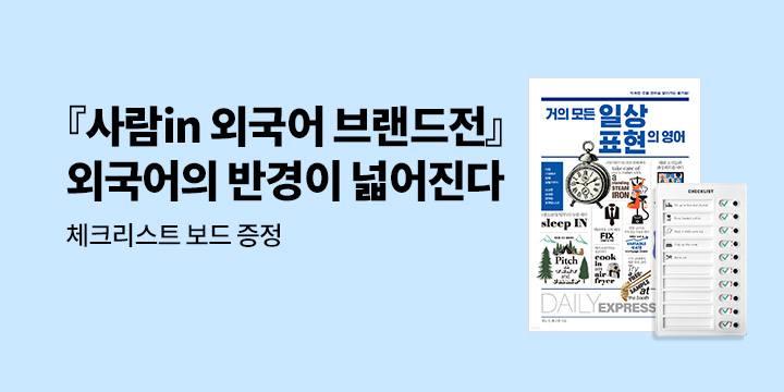 외국어의 반경이 넓어진다 : 사람in 외국어 브랜드전