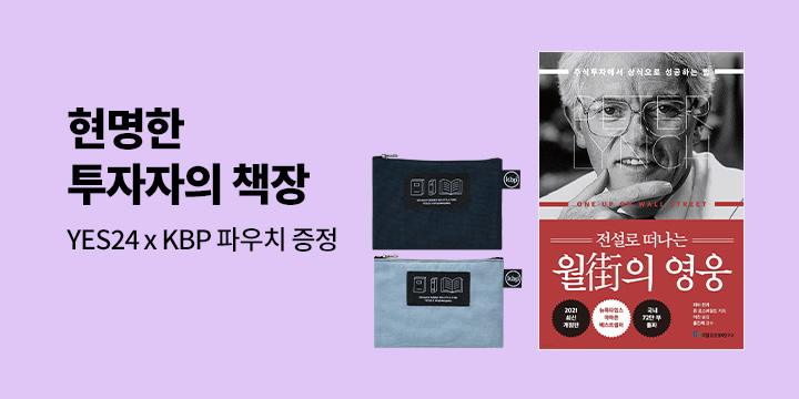 [기획] 현명한 투자자의 책장