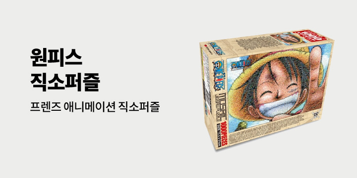 [프렌즈] 원피스 직소퍼즐