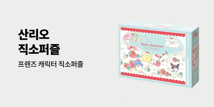 [프렌즈] 산리오 직소퍼즐