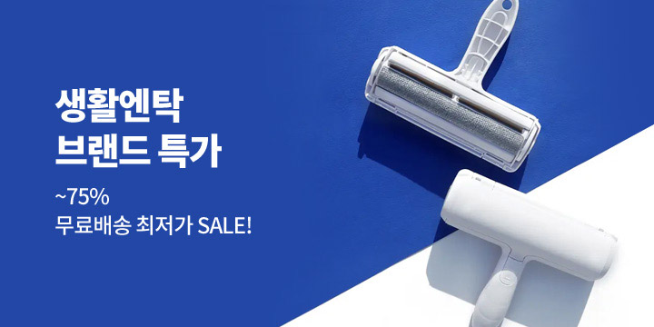 [브랜드] 생활엔탁