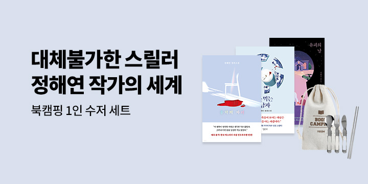 엘릭시르 정해연 작가 기획전