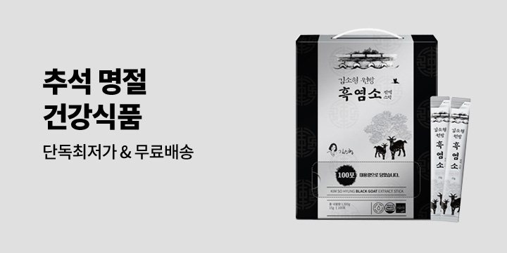 [비즈라인] 추석 명절 건강식품