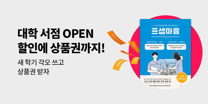 ★대학 서점 OPEN★