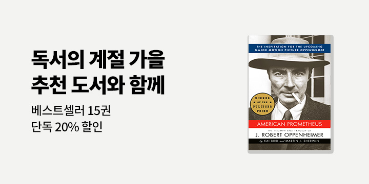 화제의 원서 20% 단독 할인 EVENT