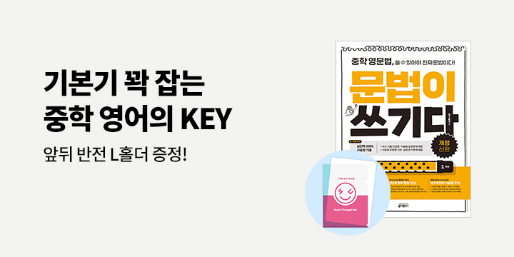 내신부터 수능까지 탄탄한 준비! 중학 영어의 KEY