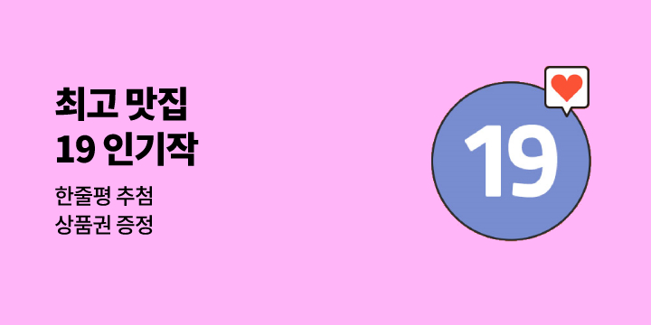 [로맨스] 10월 최고 맛집 19 인기작