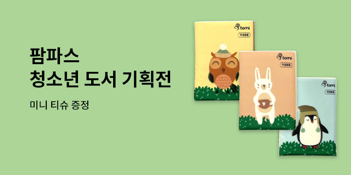 나는야 문해력 만렙. 자신있어! 팜파스와 함께라면