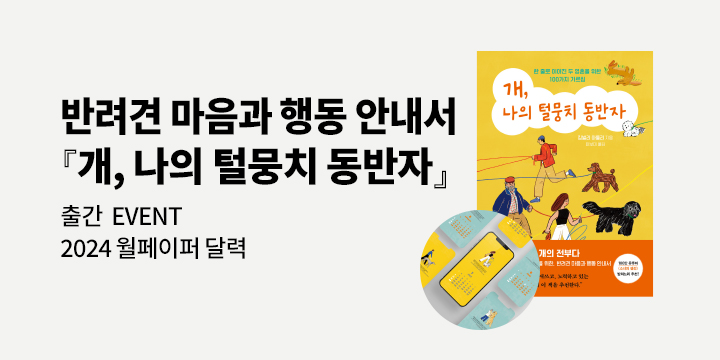 『개, 나의 털뭉치 동반자』 출간 - 월페이퍼 무료 배포