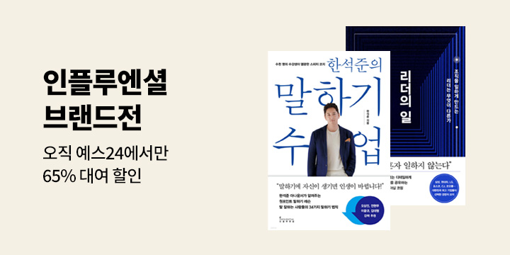 [단독] 인플루엔셜 브랜드전