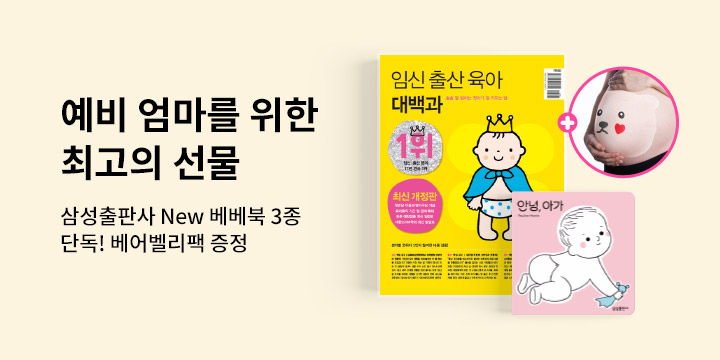 [단독] 예비 엄마를 위한 최고의 선물 