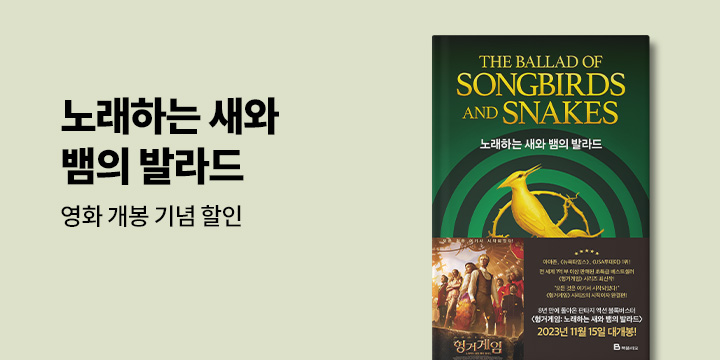 [헝거게임] 영화 개봉기념 할인 이벤트 
