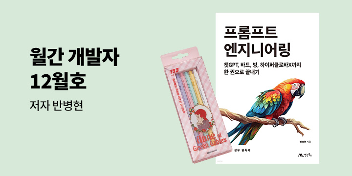 월간 개발자 2023년 12월호