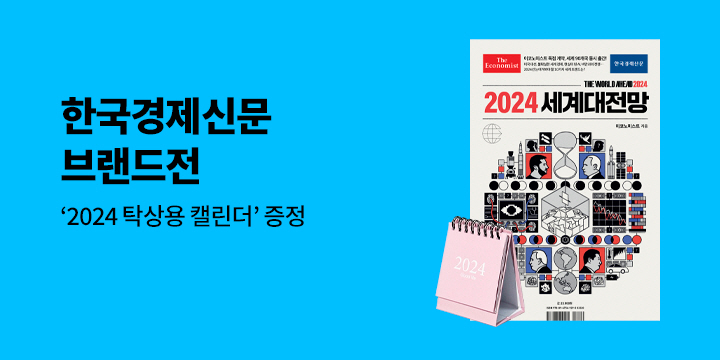 한국경제신문 브랜드전