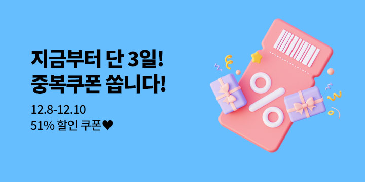 지금 부터 단 3일! 50% 대여 쿠폰 가즈아~