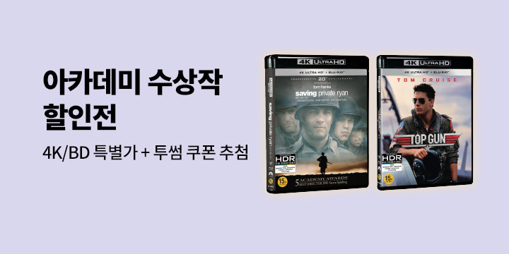 3월 아카데미 수상작 UHD/BD 할인전