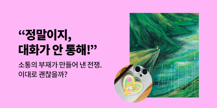 『시선 너머』 스마트톡 증정